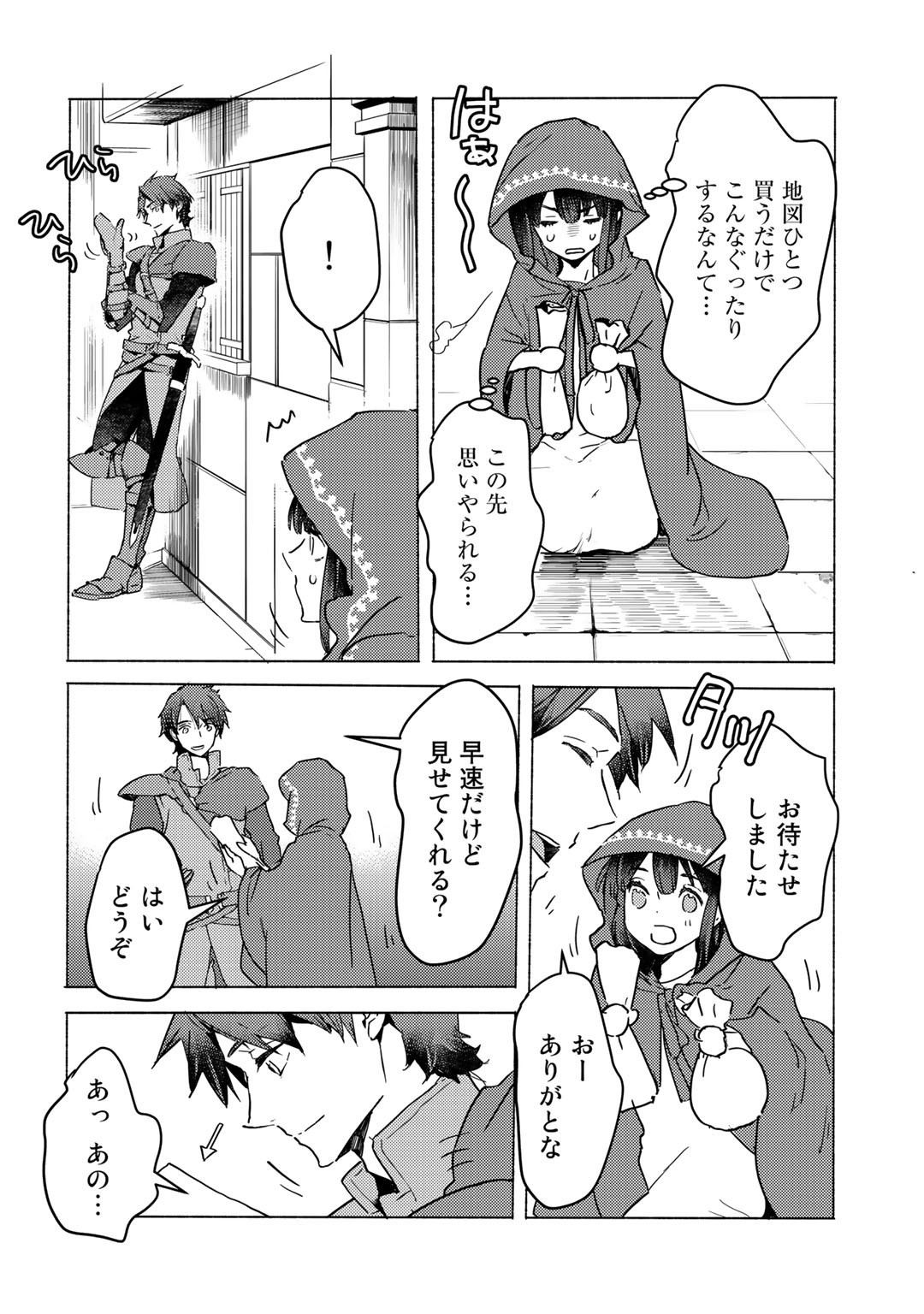 元奴隷ですが、鬼の奴隷を買ってみたら精力が強すぎるので捨てたい…… 第3話 - Page 12