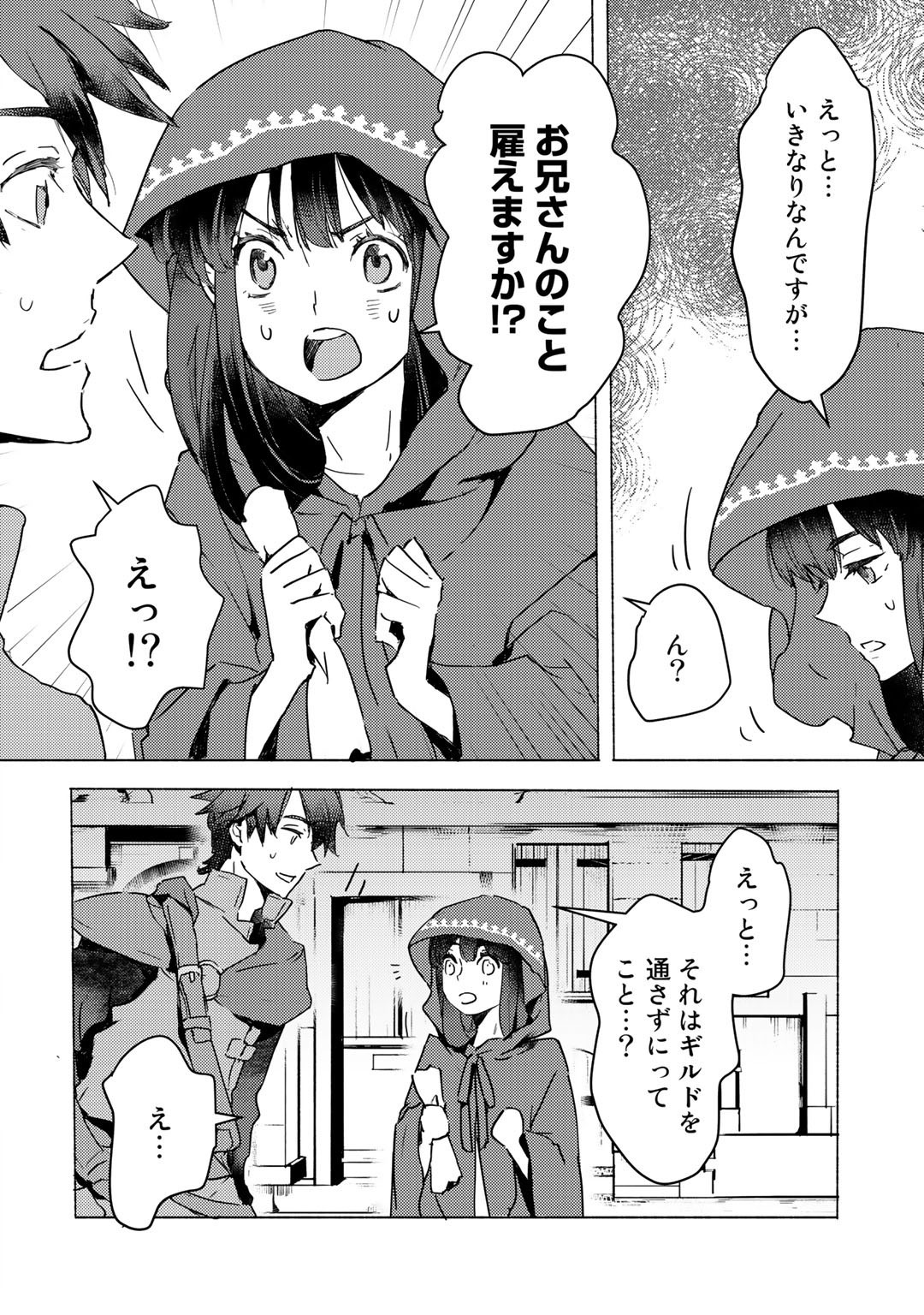 元奴隷ですが、鬼の奴隷を買ってみたら精力が強すぎるので捨てたい…… 第3話 - Page 16