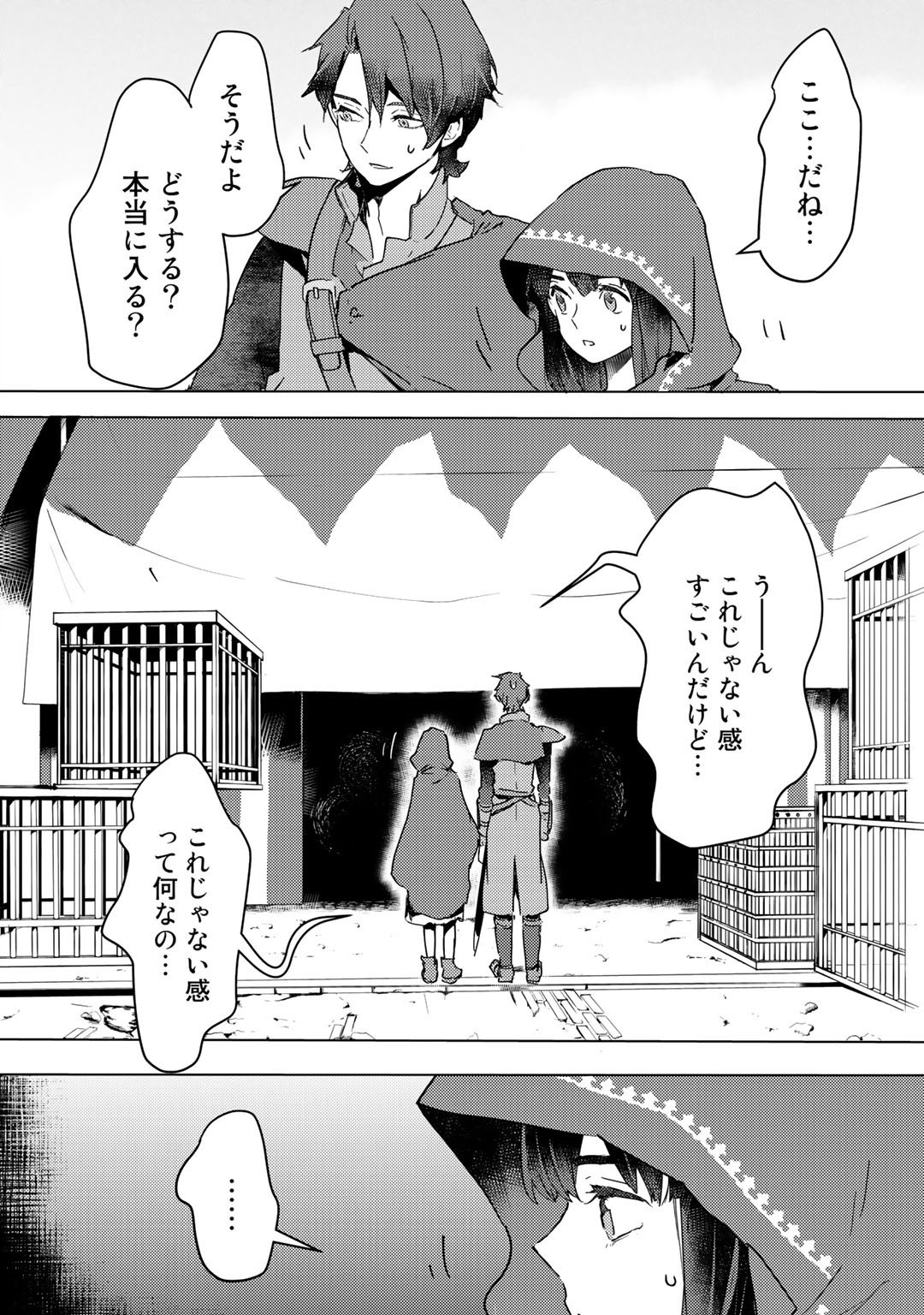 元奴隷ですが、鬼の奴隷を買ってみたら精力が強すぎるので捨てたい…… 第3話 - Page 30