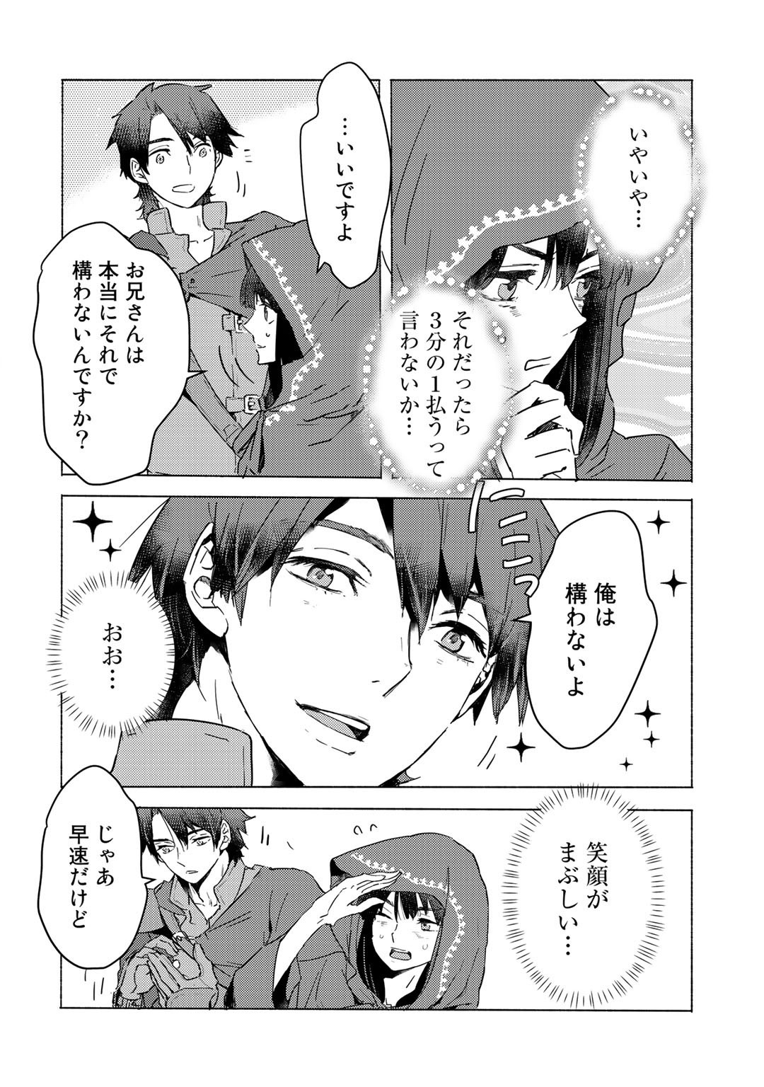 元奴隷ですが、鬼の奴隷を買ってみたら精力が強すぎるので捨てたい…… 第3話 - Page 6