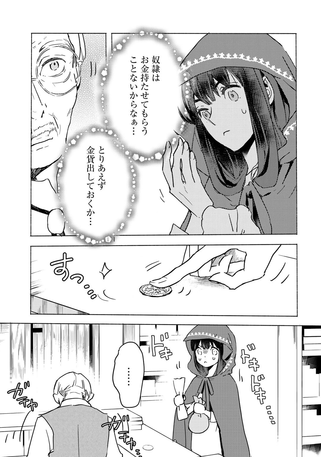 元奴隷ですが、鬼の奴隷を買ってみたら精力が強すぎるので捨てたい…… 第3話 - Page 9