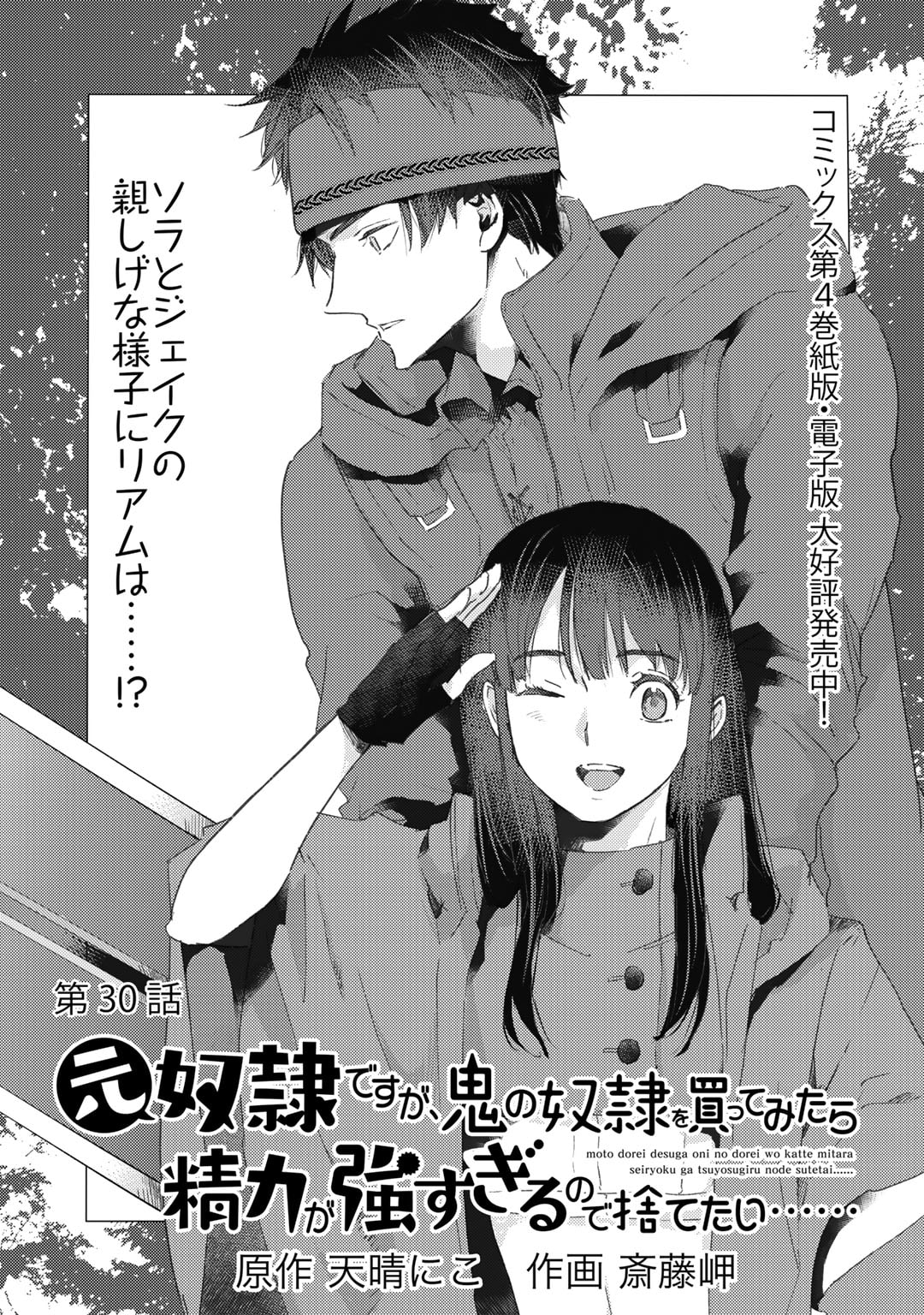 元奴隷ですが、鬼の奴隷を買ってみたら精力が強すぎるので捨てたい…… 第30話 - Page 1