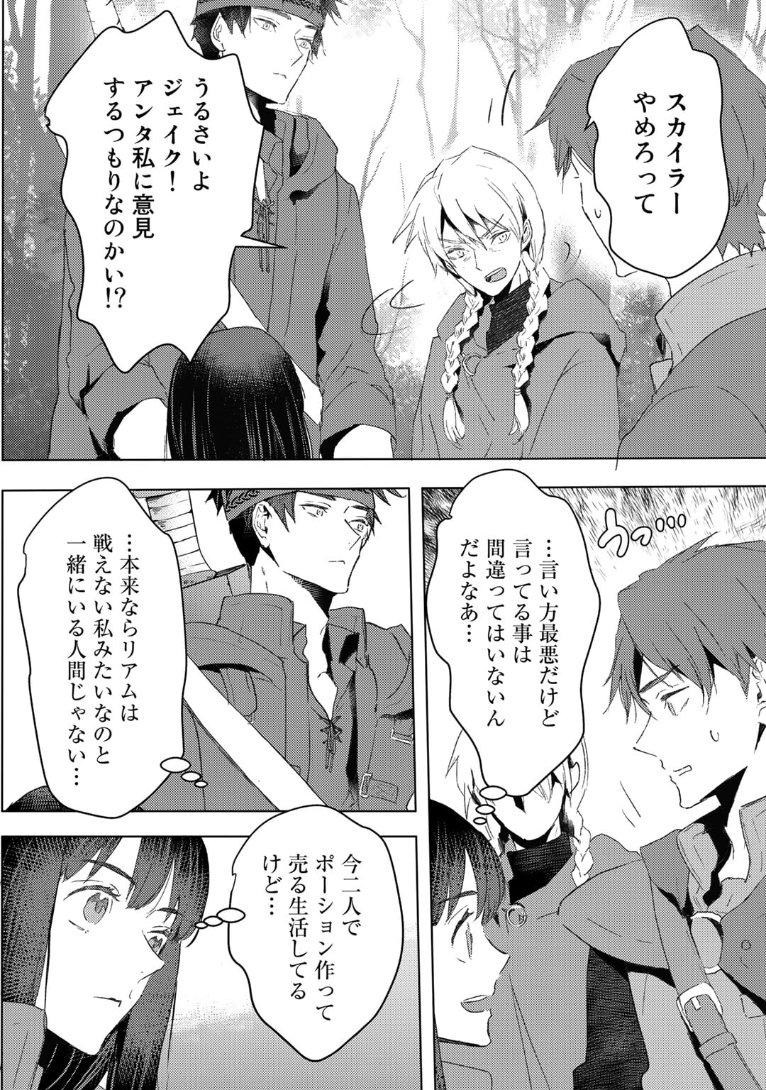 元奴隷ですが、鬼の奴隷を買ってみたら精力が強すぎるので捨てたい…… 第30話 - Page 16