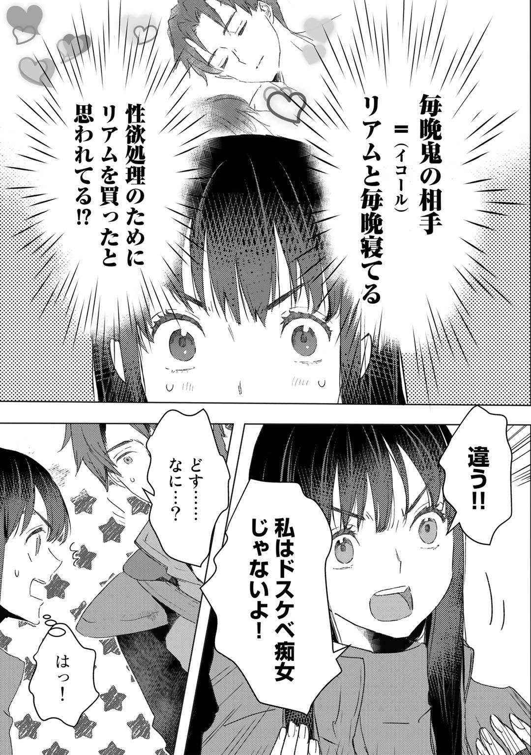 元奴隷ですが、鬼の奴隷を買ってみたら精力が強すぎるので捨てたい…… 第30話 - Page 3