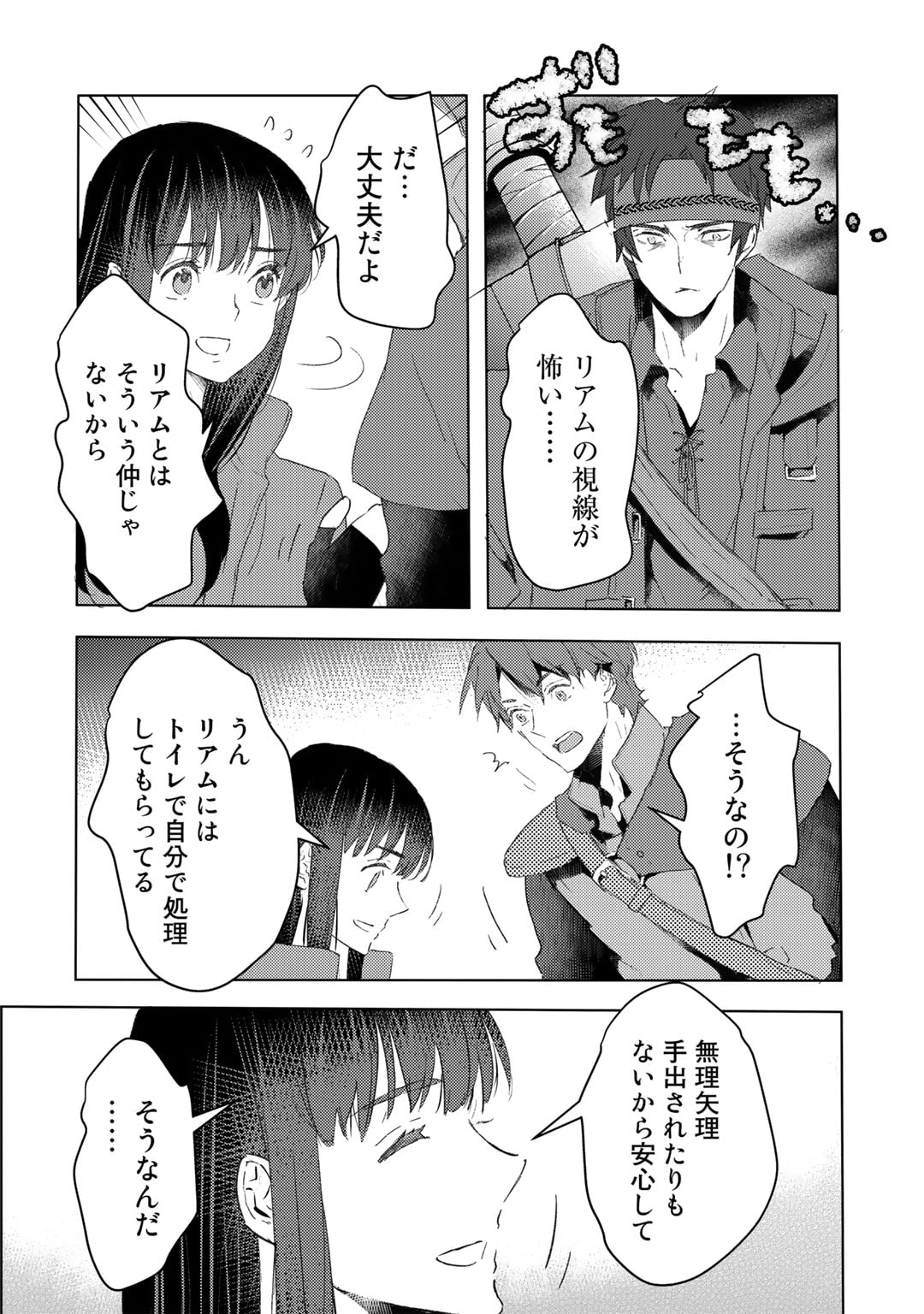 元奴隷ですが、鬼の奴隷を買ってみたら精力が強すぎるので捨てたい…… 第30話 - Page 4