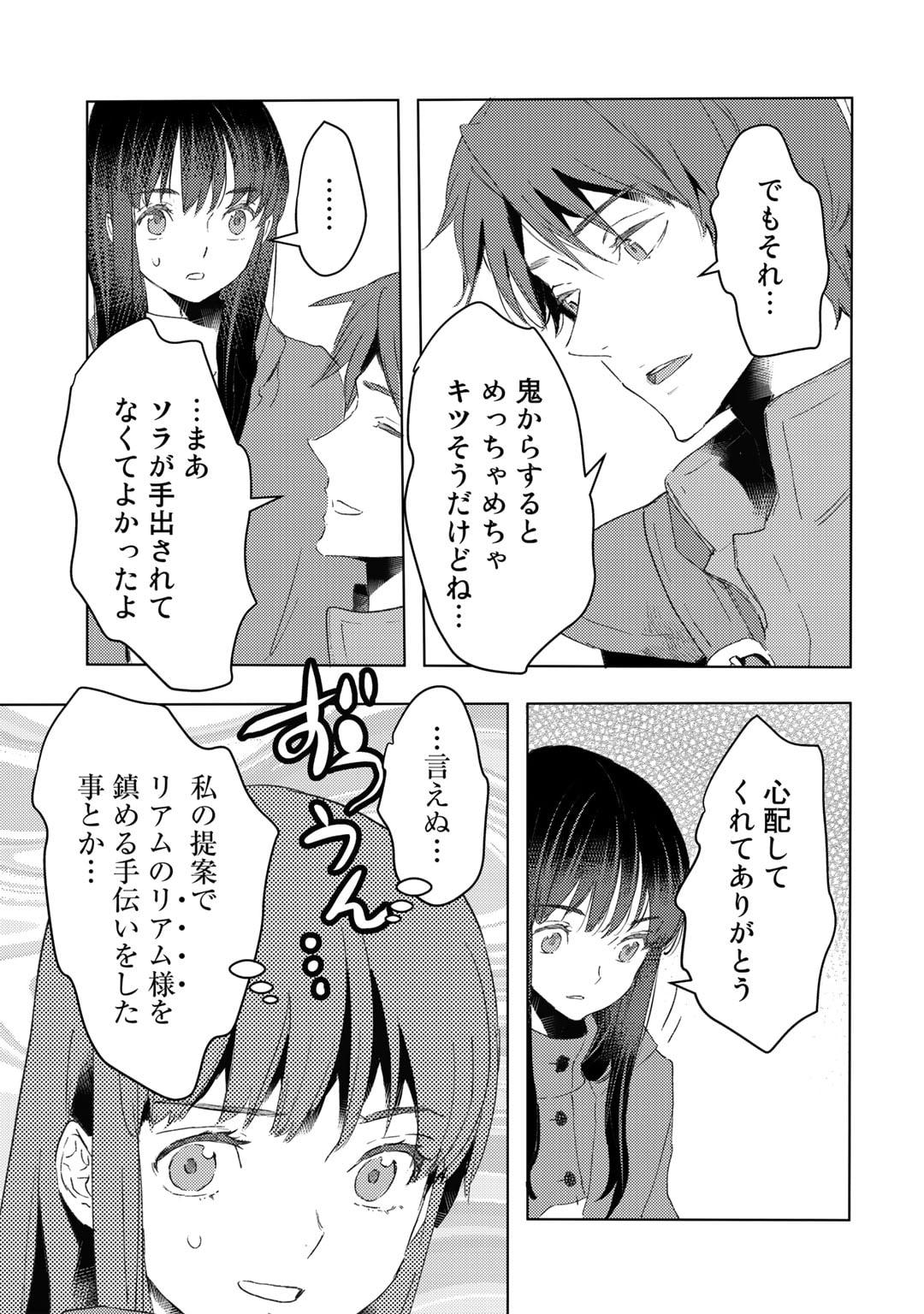 元奴隷ですが、鬼の奴隷を買ってみたら精力が強すぎるので捨てたい…… 第30話 - Page 5