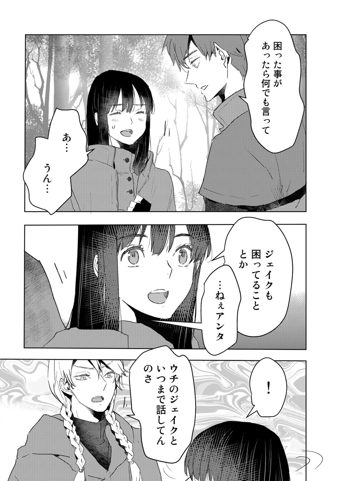 元奴隷ですが、鬼の奴隷を買ってみたら精力が強すぎるので捨てたい…… 第30話 - Page 6