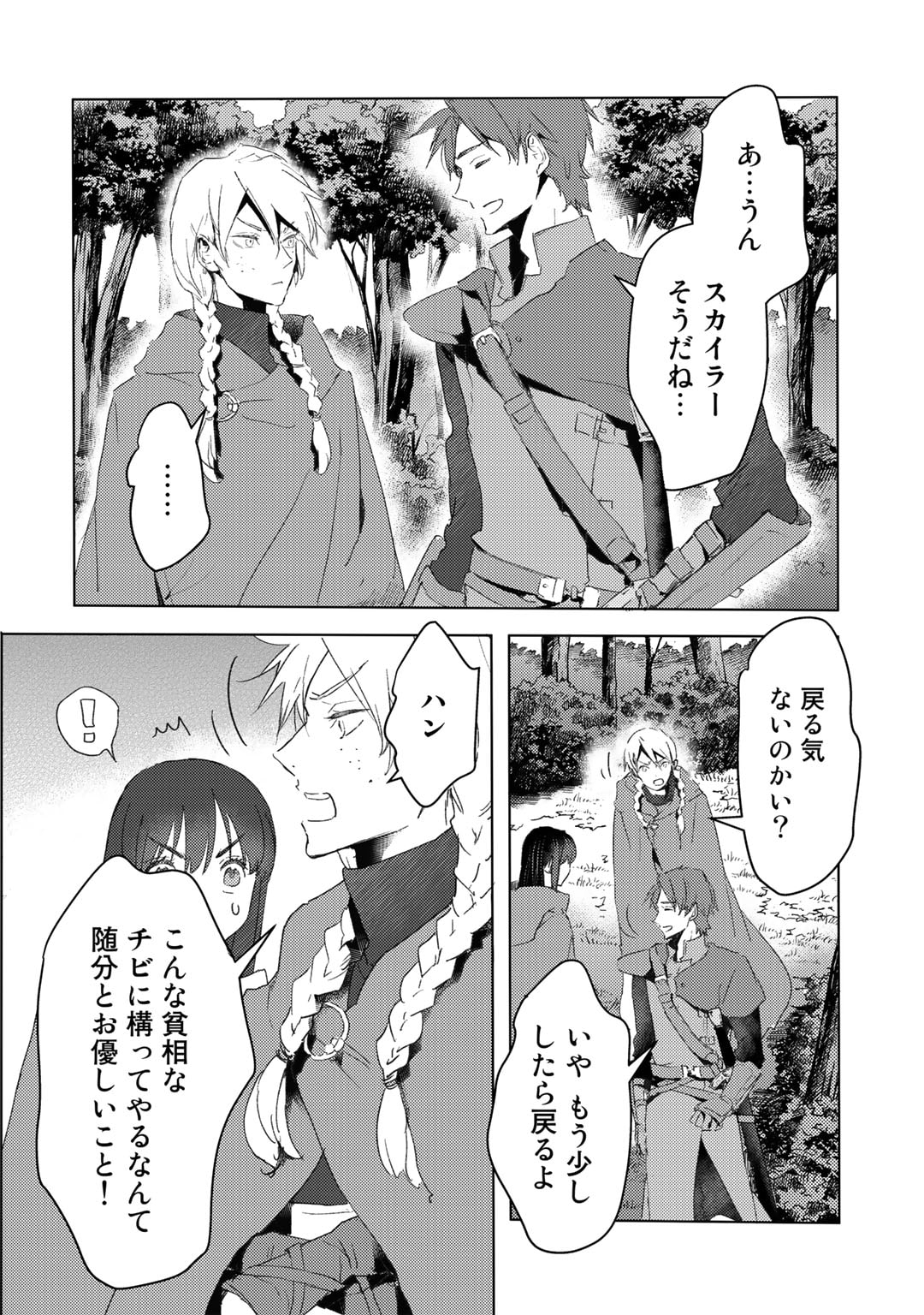 元奴隷ですが、鬼の奴隷を買ってみたら精力が強すぎるので捨てたい…… 第30話 - Page 8