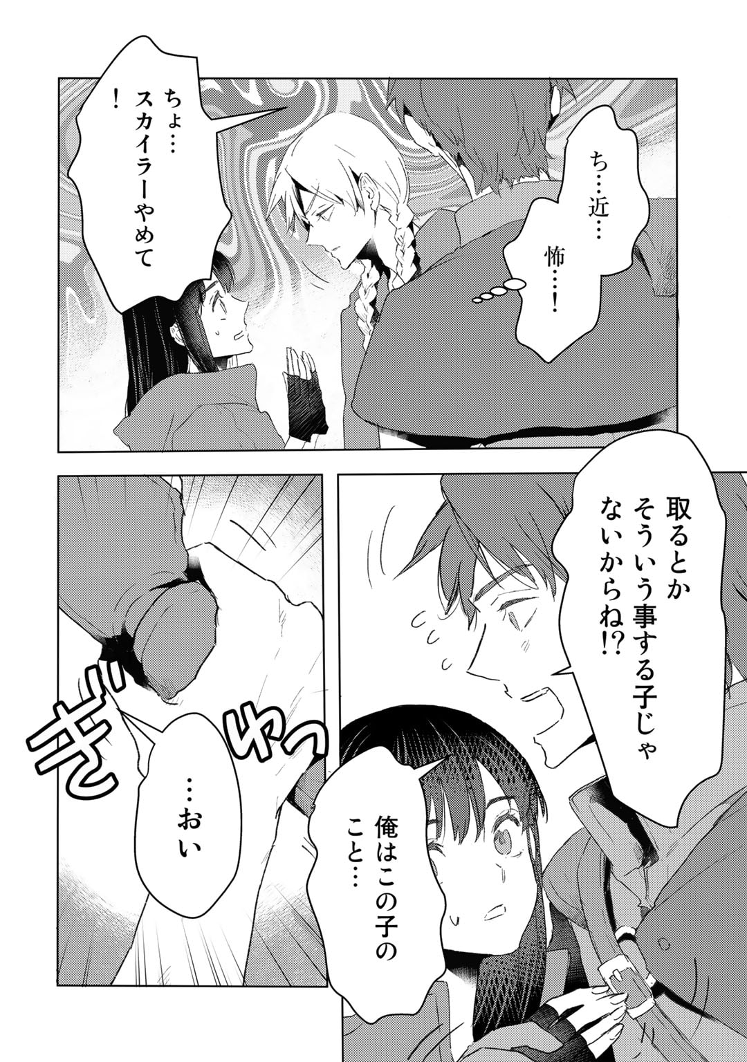 元奴隷ですが、鬼の奴隷を買ってみたら精力が強すぎるので捨てたい…… 第30話 - Page 10