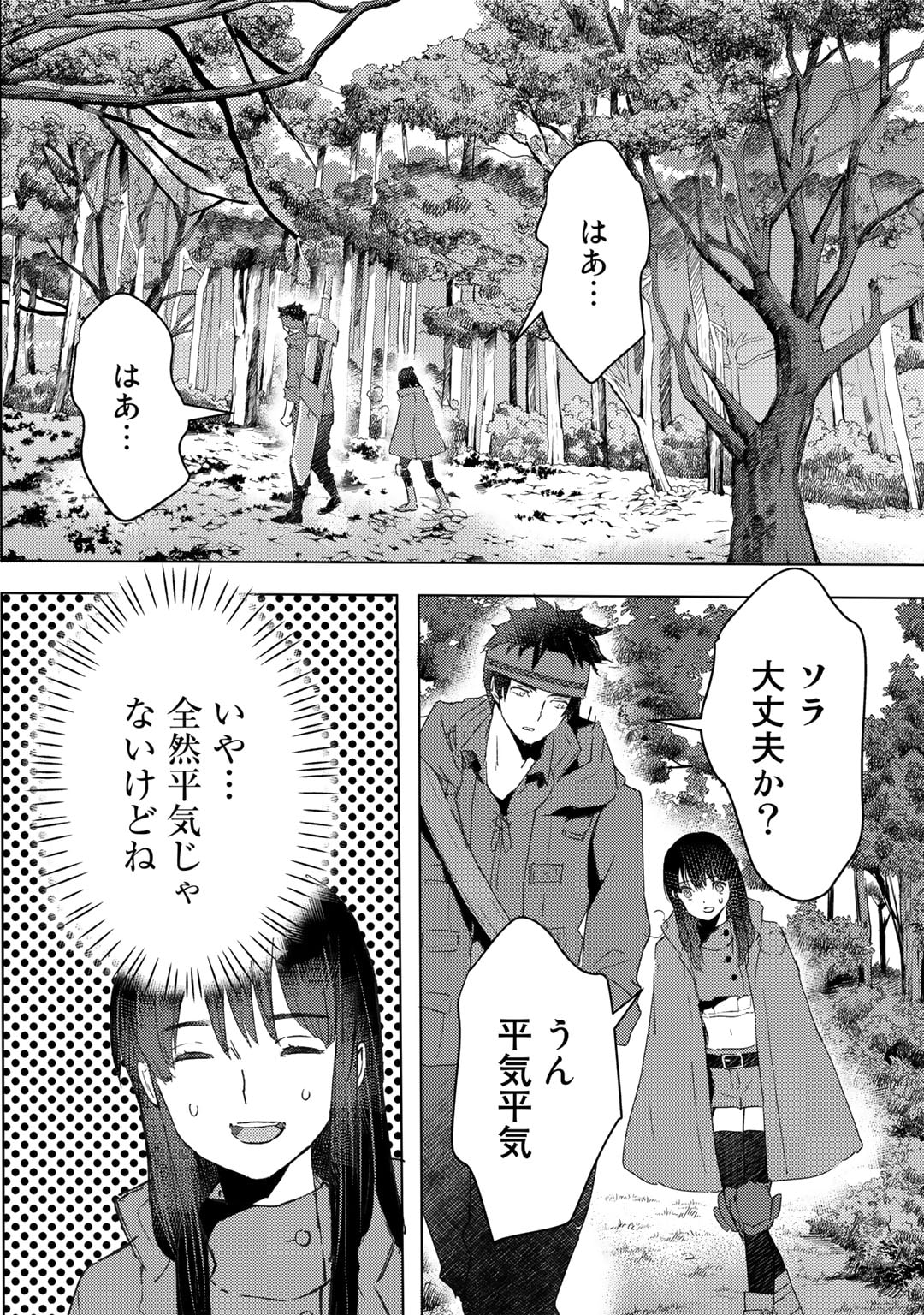 元奴隷ですが、鬼の奴隷を買ってみたら精力が強すぎるので捨てたい…… 第31話 - Page 2