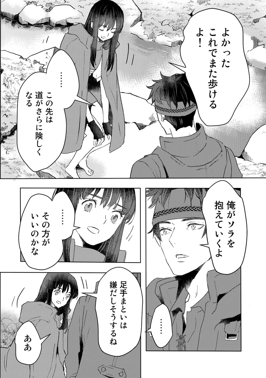 元奴隷ですが、鬼の奴隷を買ってみたら精力が強すぎるので捨てたい…… 第31話 - Page 12