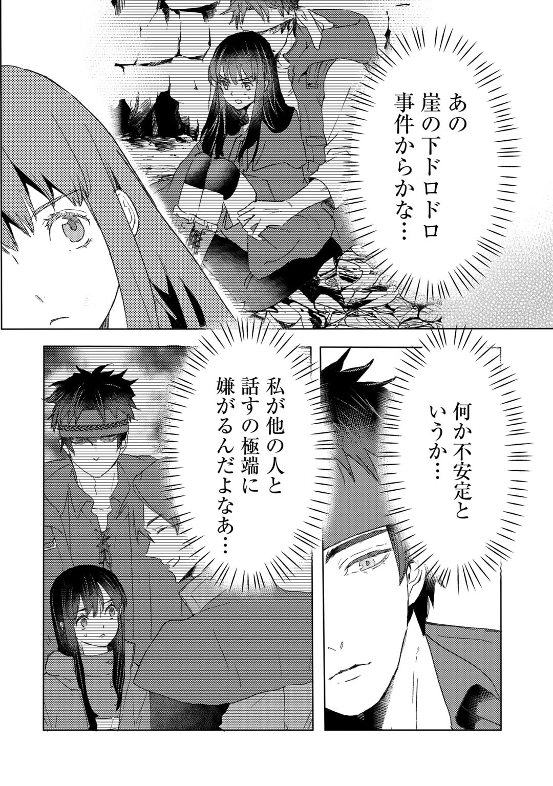 元奴隷ですが、鬼の奴隷を買ってみたら精力が強すぎるので捨てたい…… 第31話 - Page 16