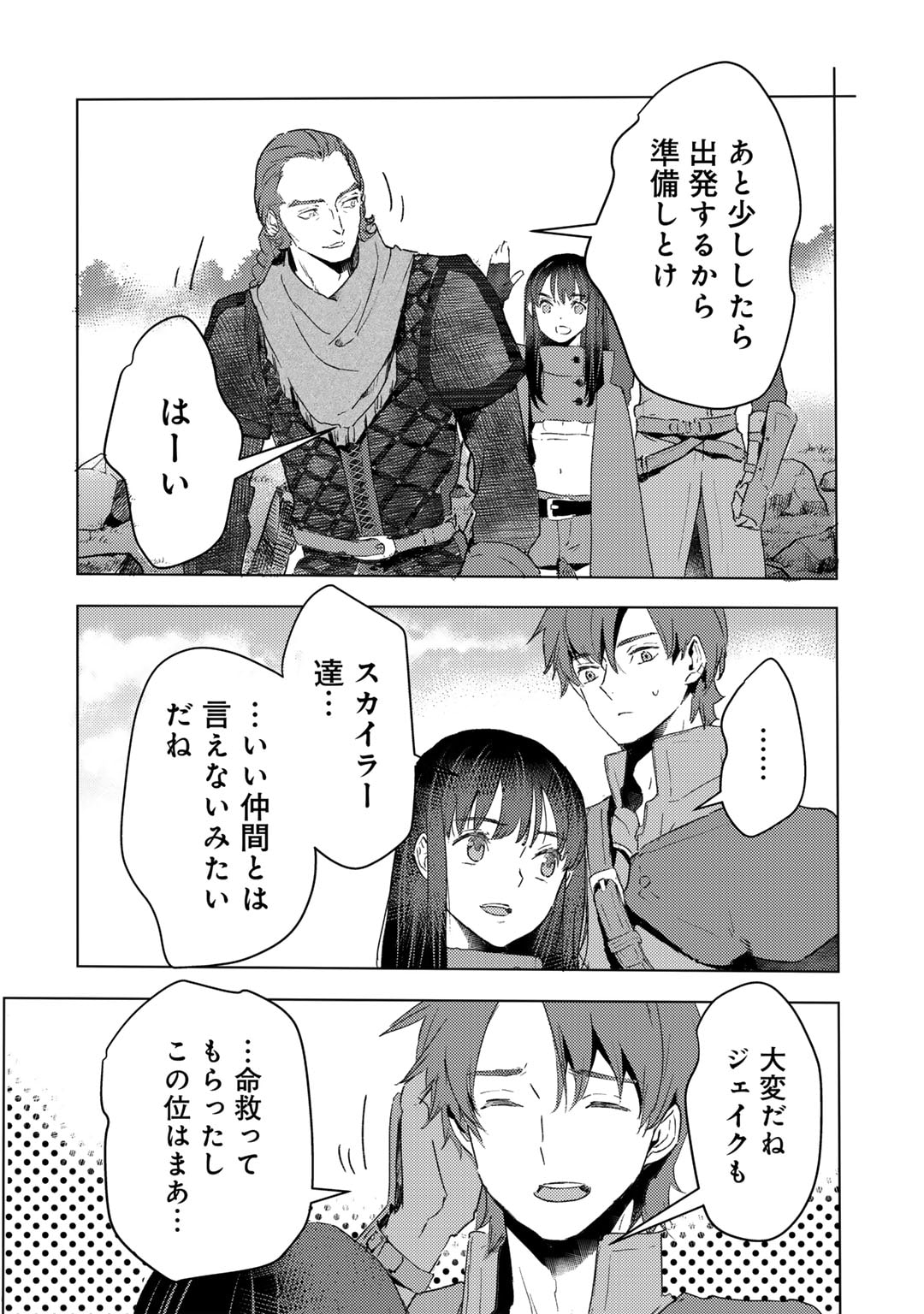 元奴隷ですが、鬼の奴隷を買ってみたら精力が強すぎるので捨てたい…… 第32話 - Page 12