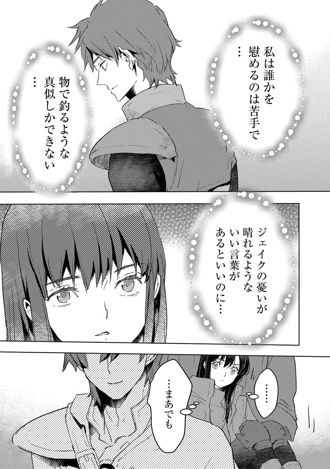 元奴隷ですが、鬼の奴隷を買ってみたら精力が強すぎるので捨てたい…… 第32話 - Page 18