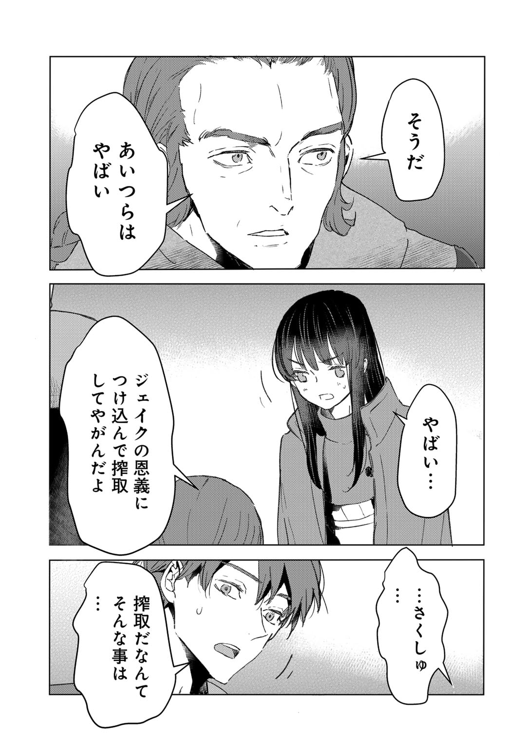 元奴隷ですが、鬼の奴隷を買ってみたら精力が強すぎるので捨てたい…… 第32話 - Page 7