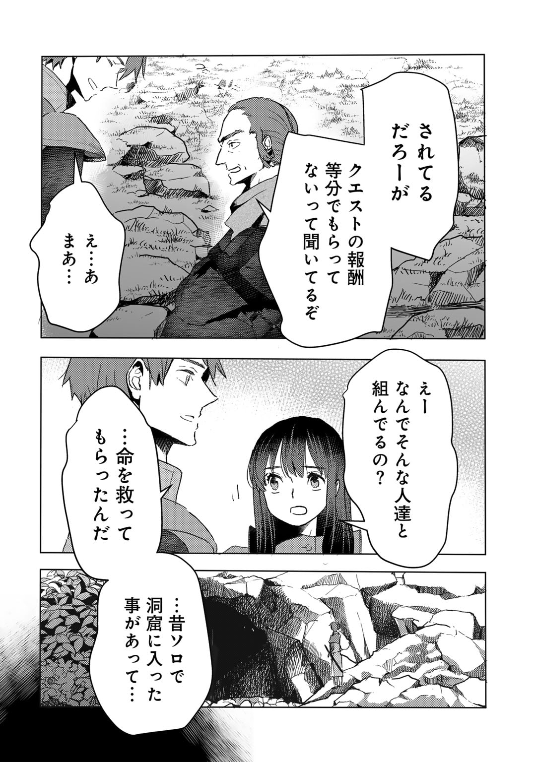 元奴隷ですが、鬼の奴隷を買ってみたら精力が強すぎるので捨てたい…… 第32話 - Page 8