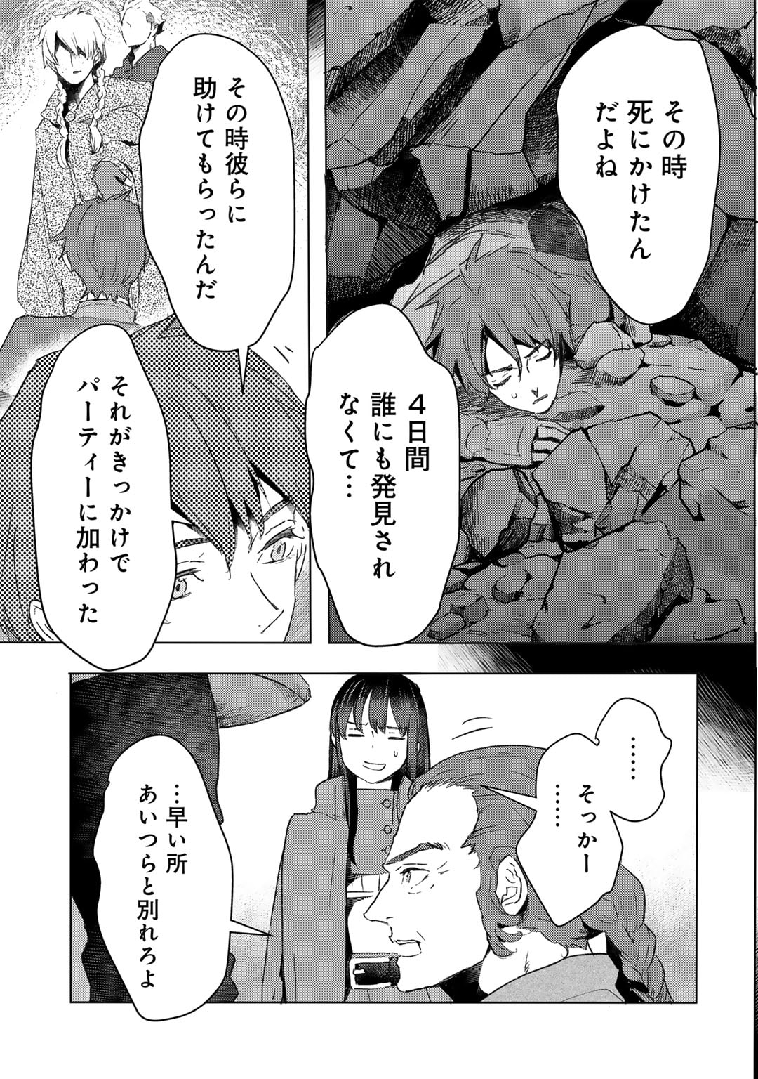 元奴隷ですが、鬼の奴隷を買ってみたら精力が強すぎるので捨てたい…… 第32話 - Page 9