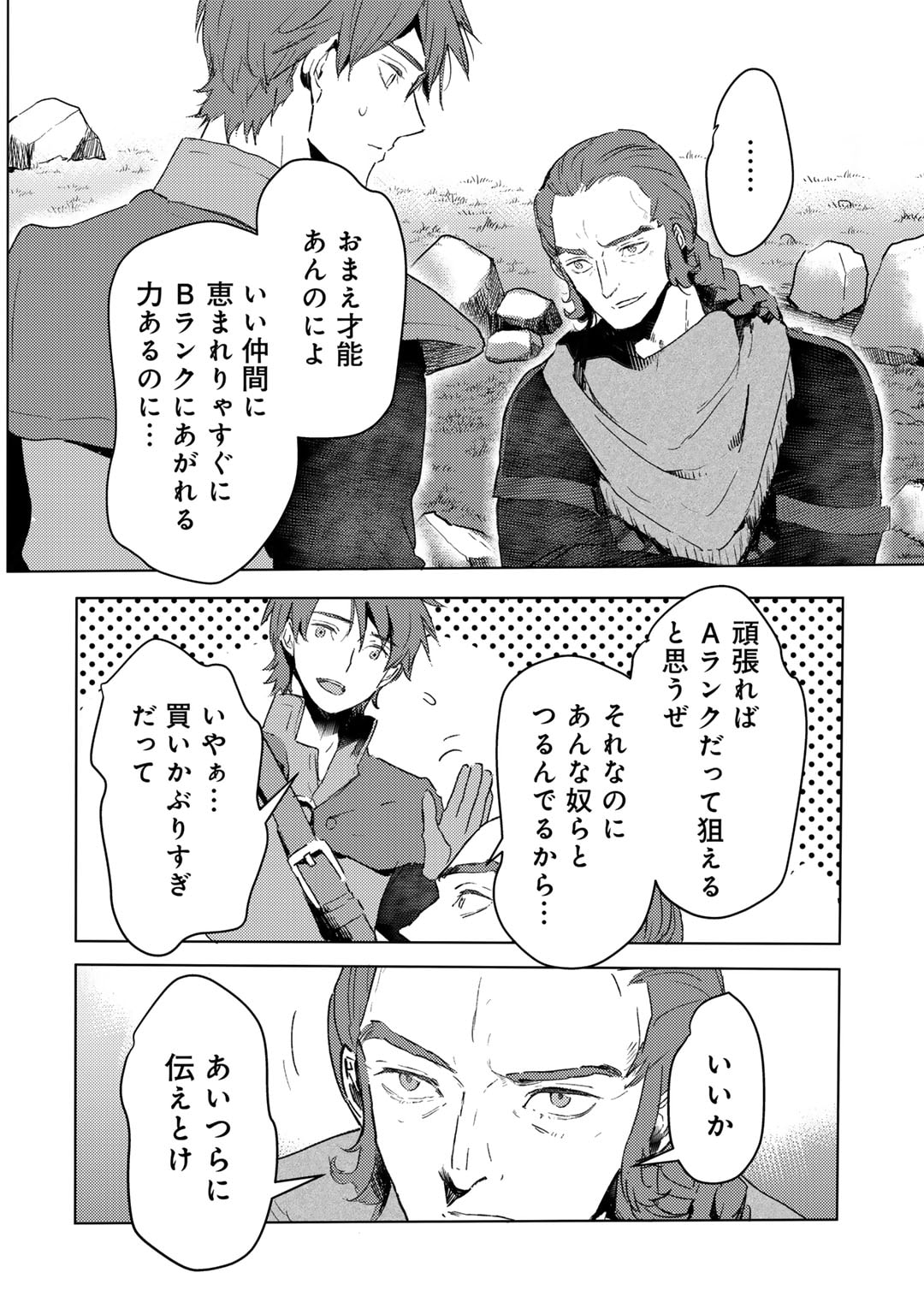 元奴隷ですが、鬼の奴隷を買ってみたら精力が強すぎるので捨てたい…… 第32話 - Page 10