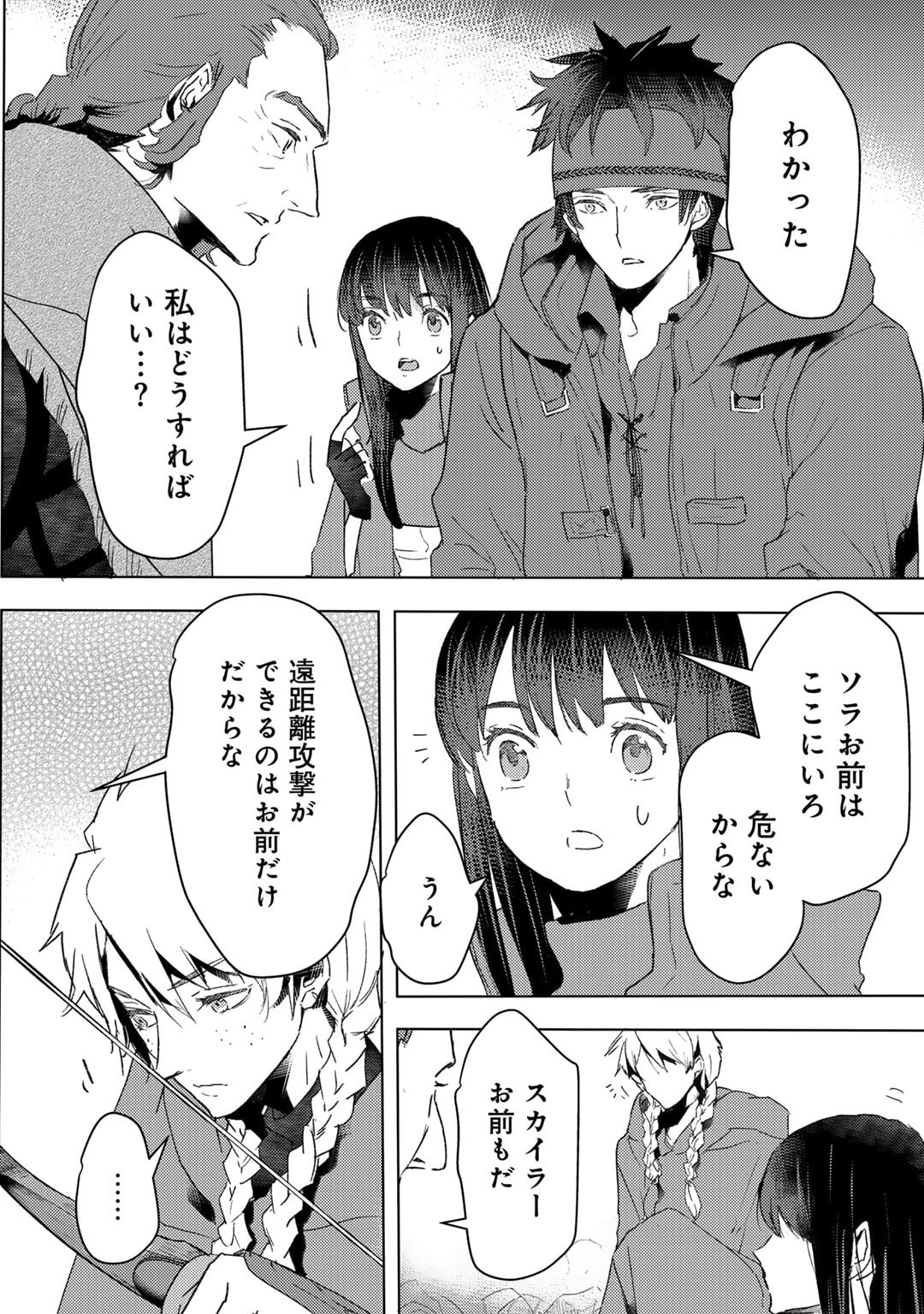 元奴隷ですが、鬼の奴隷を買ってみたら精力が強すぎるので捨てたい…… 第33話 - Page 4