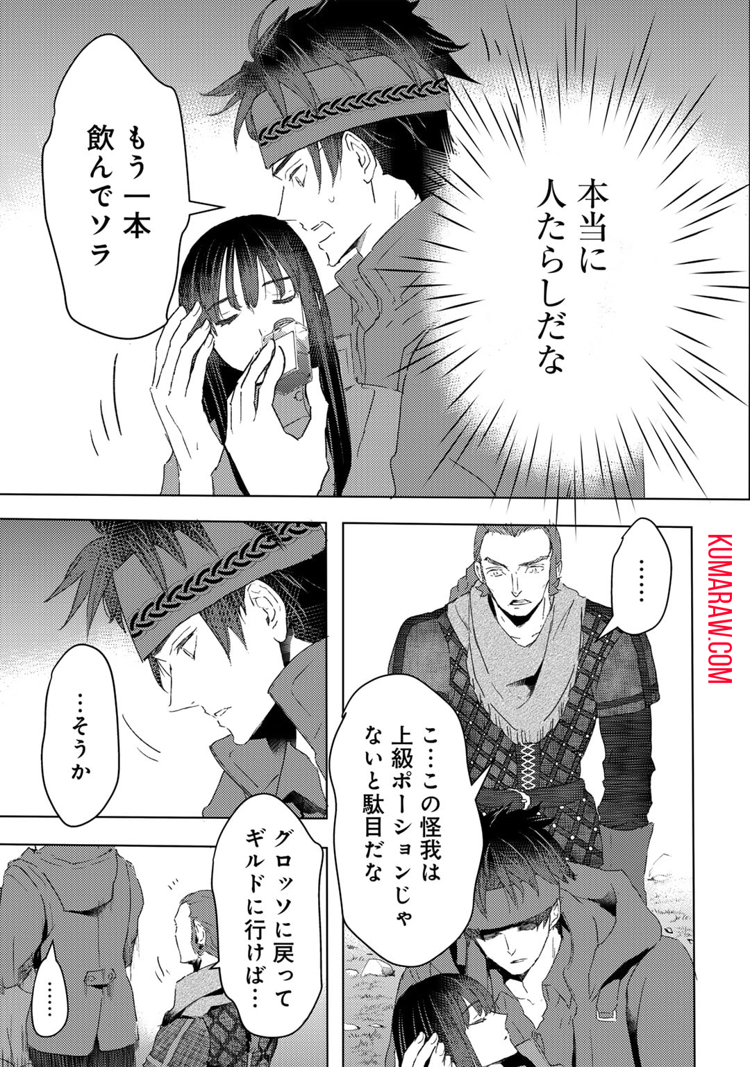 元奴隷ですが、鬼の奴隷を買ってみたら精力が強すぎるので捨てたい…… 第36話 - Page 13