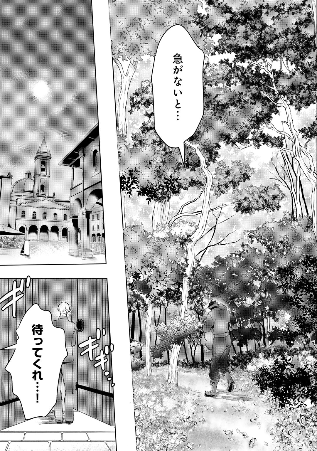 元奴隷ですが、鬼の奴隷を買ってみたら精力が強すぎるので捨てたい…… 第37話 - Page 13