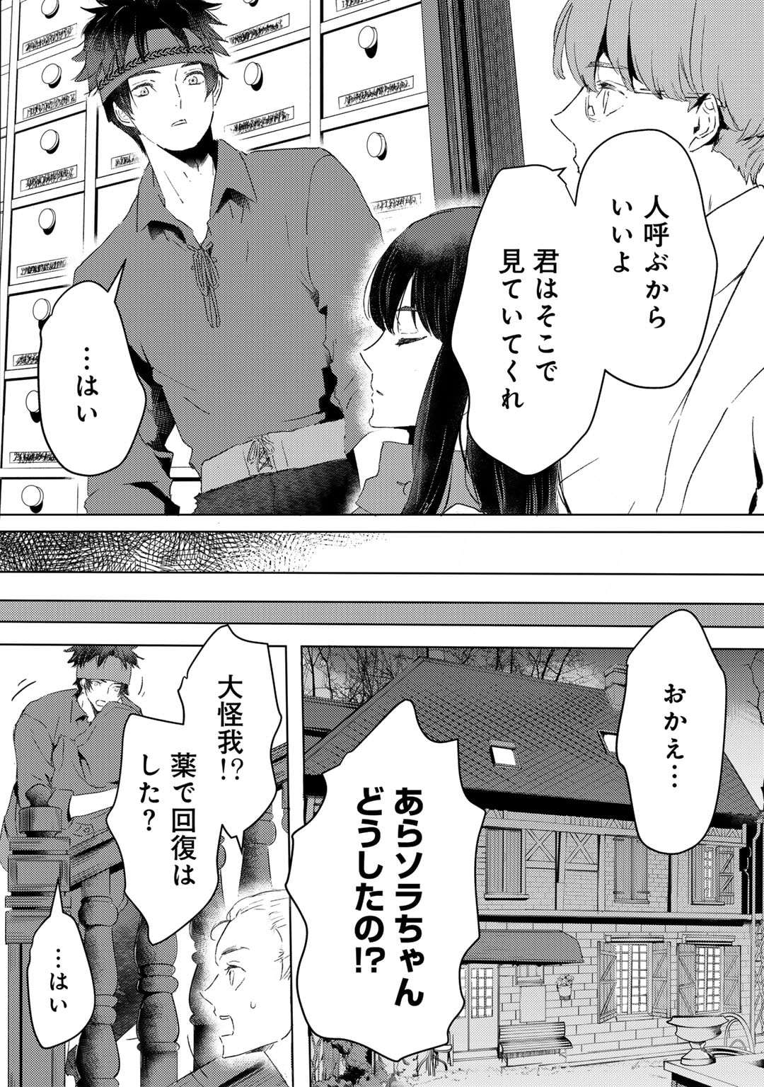 元奴隷ですが、鬼の奴隷を買ってみたら精力が強すぎるので捨てたい…… 第37話 - Page 18