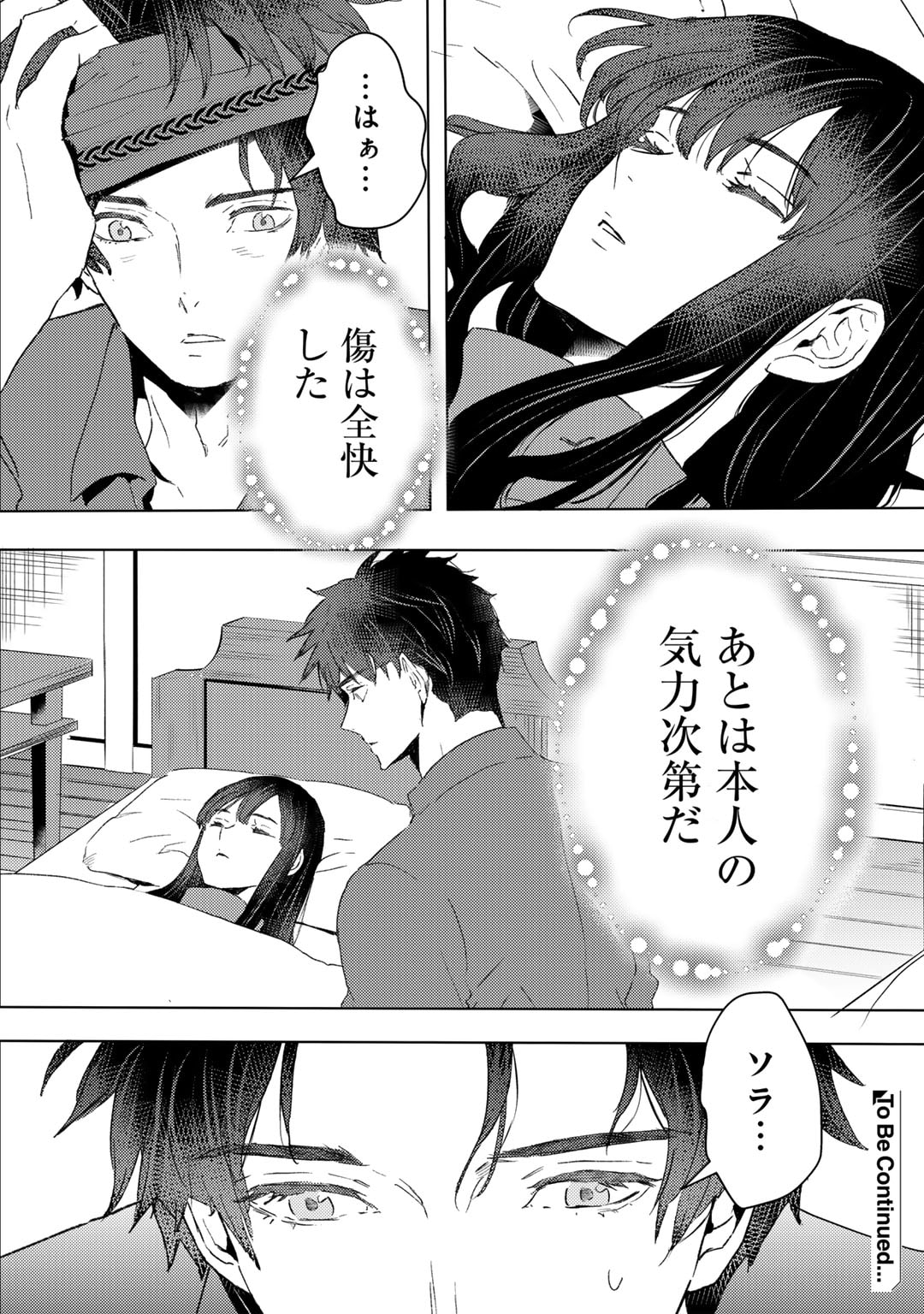 元奴隷ですが、鬼の奴隷を買ってみたら精力が強すぎるので捨てたい…… 第37話 - Page 20