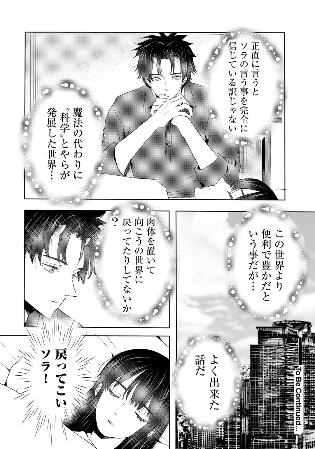 元奴隷ですが、鬼の奴隷を買ってみたら精力が強すぎるので捨てたい…… 第38話 - Page 14