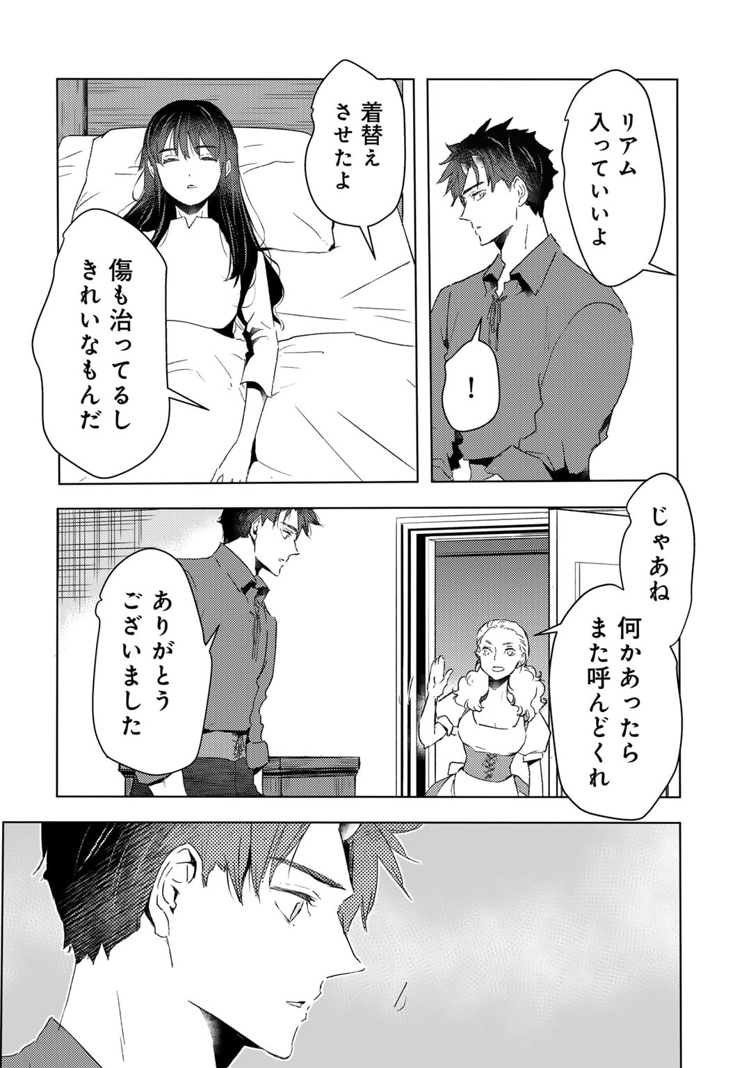 元奴隷ですが、鬼の奴隷を買ってみたら精力が強すぎるので捨てたい…… 第38話 - Page 6