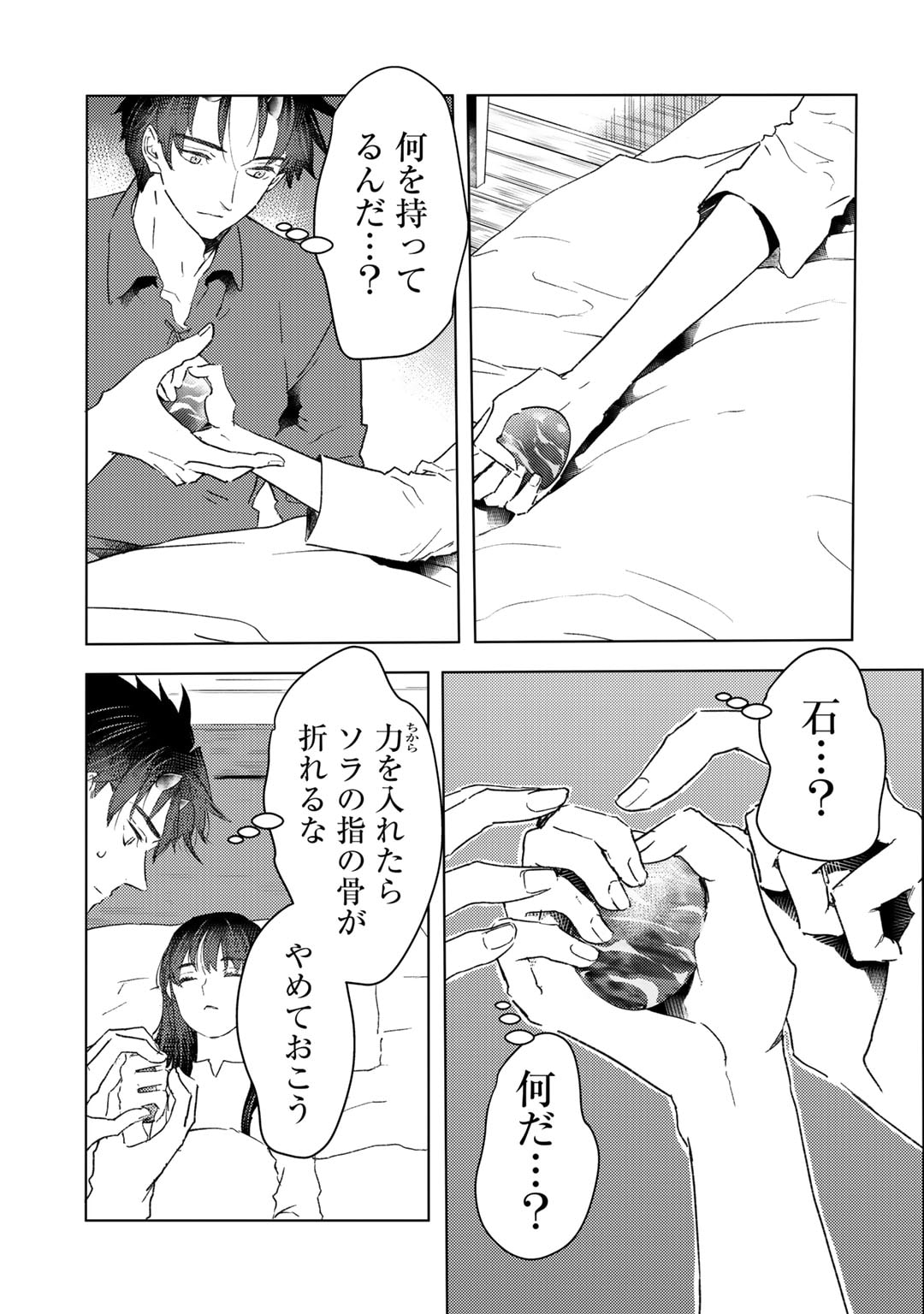 元奴隷ですが、鬼の奴隷を買ってみたら精力が強すぎるので捨てたい…… 第38話 - Page 9