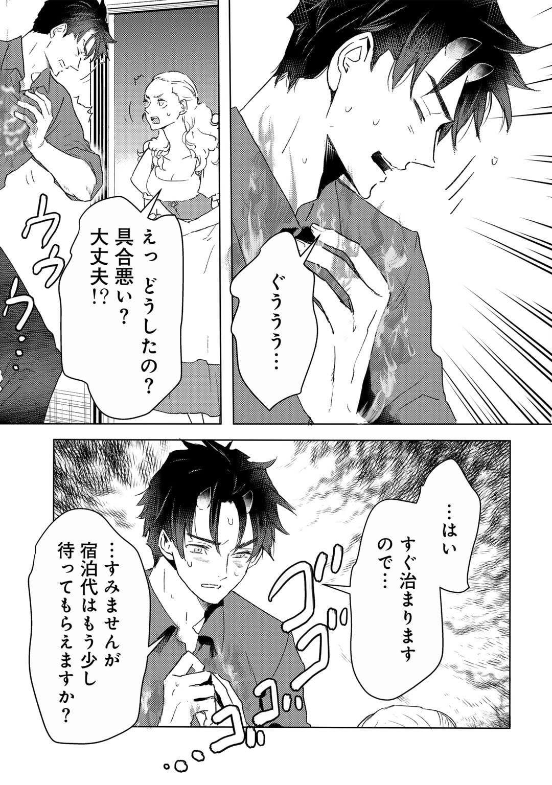 元奴隷ですが、鬼の奴隷を買ってみたら精力が強すぎるので捨てたい…… 第39話 - Page 13