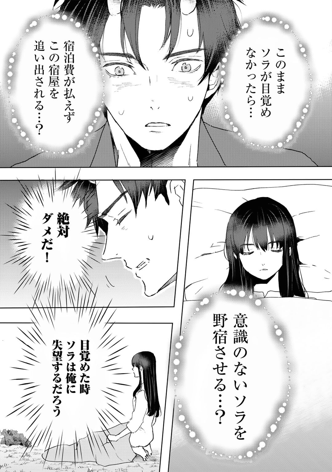 元奴隷ですが、鬼の奴隷を買ってみたら精力が強すぎるので捨てたい…… 第39話 - Page 17