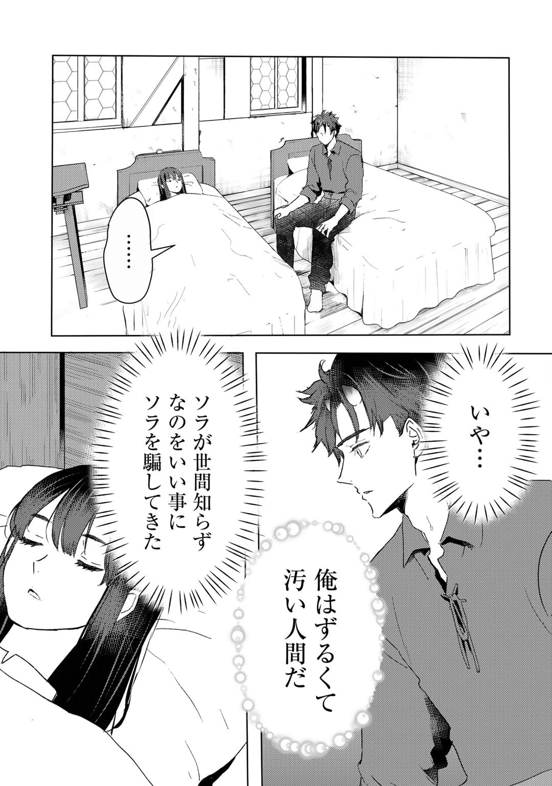 元奴隷ですが、鬼の奴隷を買ってみたら精力が強すぎるので捨てたい…… 第39話 - Page 19