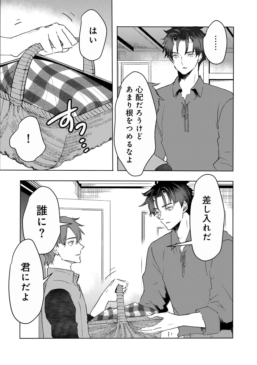 元奴隷ですが、鬼の奴隷を買ってみたら精力が強すぎるので捨てたい…… 第39話 - Page 4