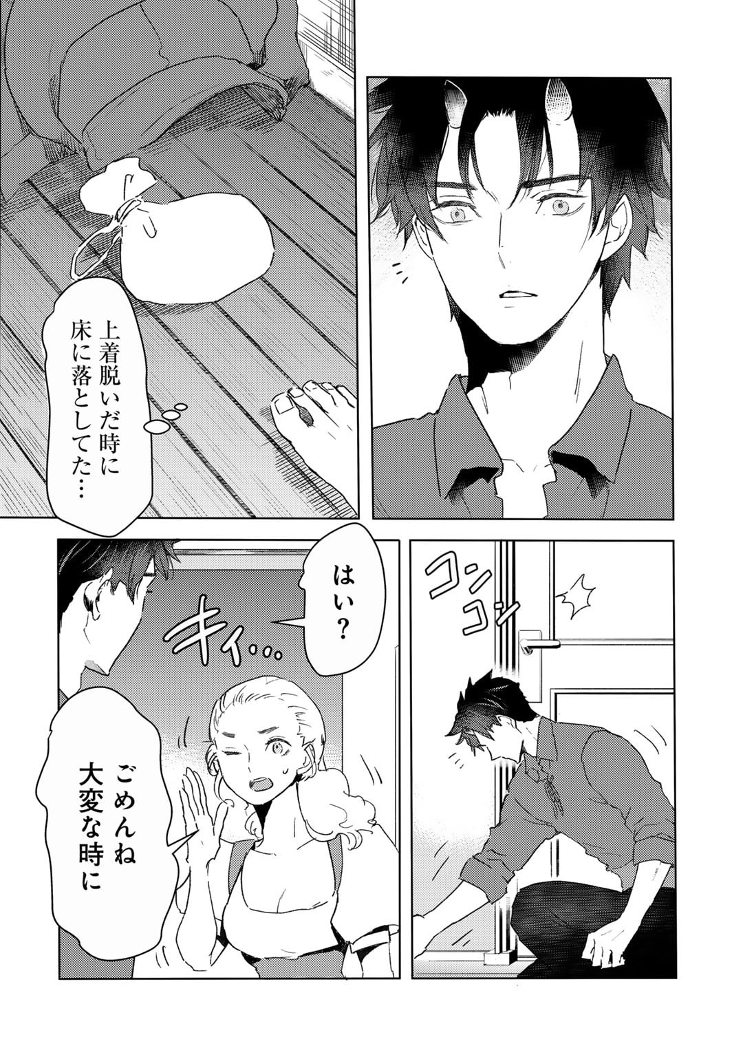 元奴隷ですが、鬼の奴隷を買ってみたら精力が強すぎるので捨てたい…… 第39話 - Page 10