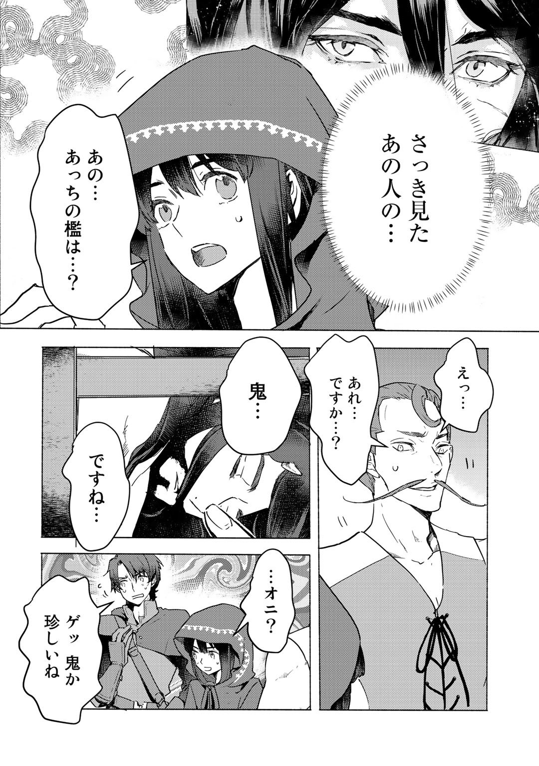 元奴隷ですが、鬼の奴隷を買ってみたら精力が強すぎるので捨てたい…… 第4話 - Page 12