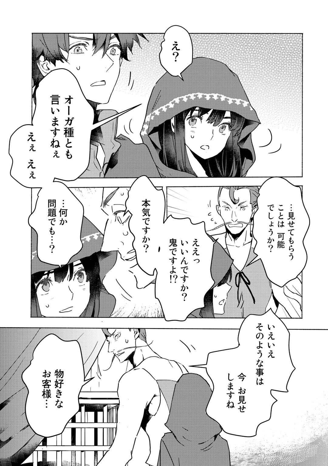 元奴隷ですが、鬼の奴隷を買ってみたら精力が強すぎるので捨てたい…… 第4話 - Page 13