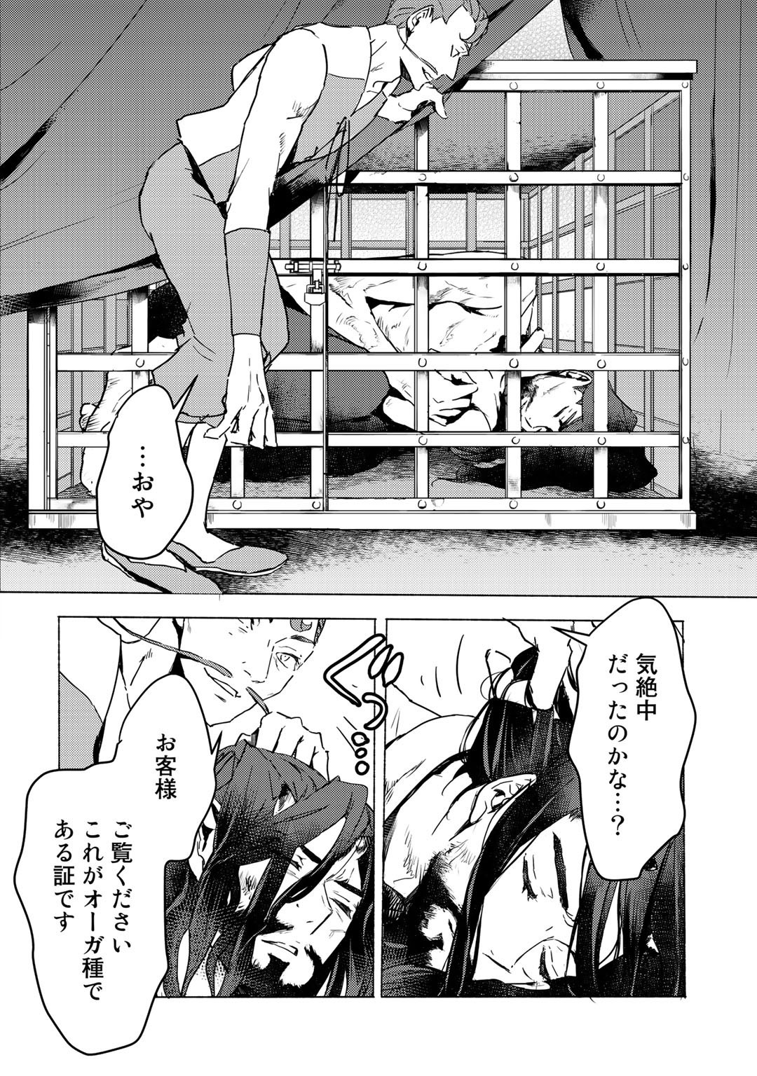 元奴隷ですが、鬼の奴隷を買ってみたら精力が強すぎるので捨てたい…… 第4話 - Page 14