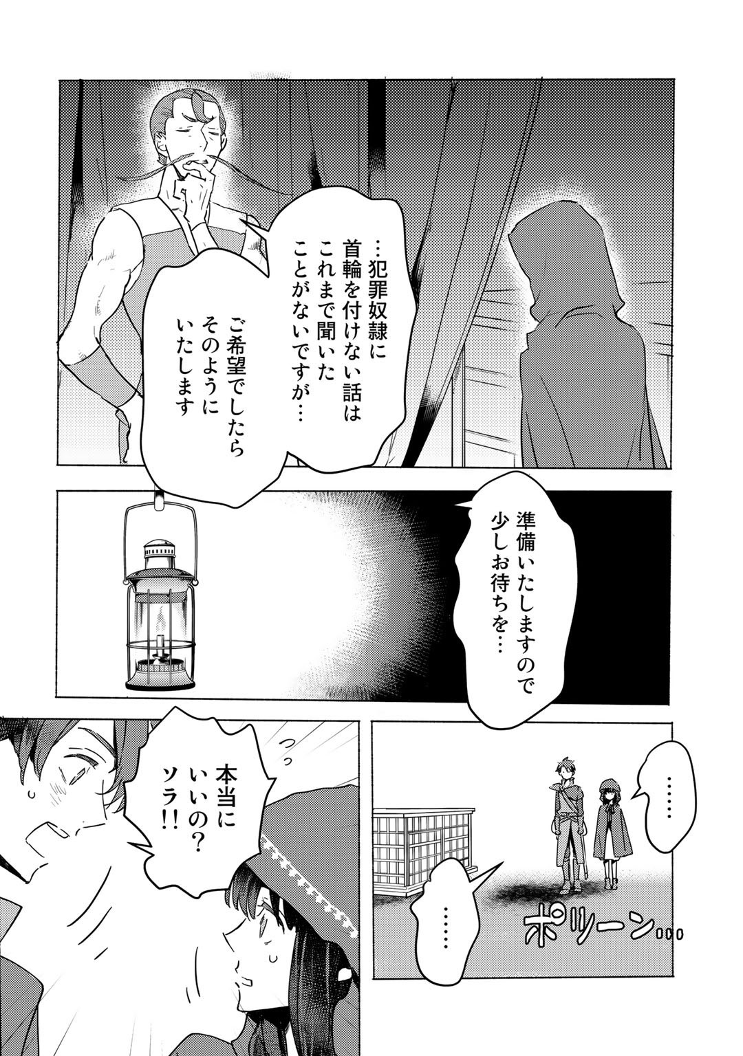 元奴隷ですが、鬼の奴隷を買ってみたら精力が強すぎるので捨てたい…… 第4話 - Page 22