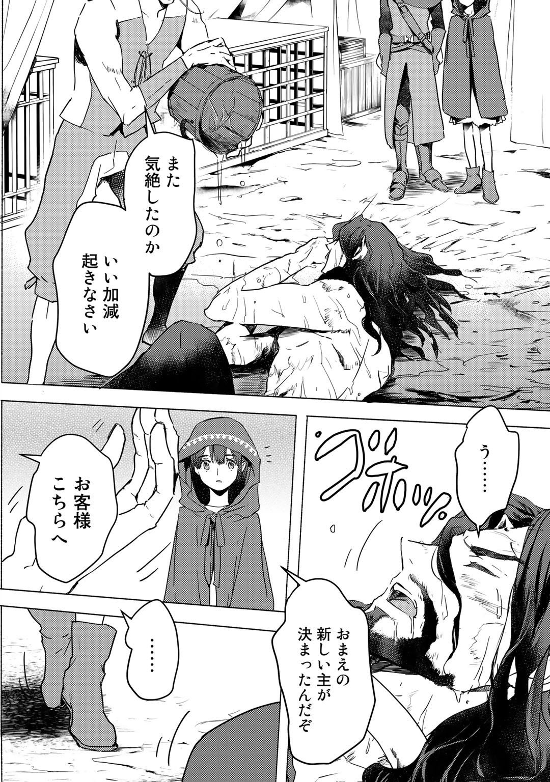 元奴隷ですが、鬼の奴隷を買ってみたら精力が強すぎるので捨てたい…… 第4話 - Page 24