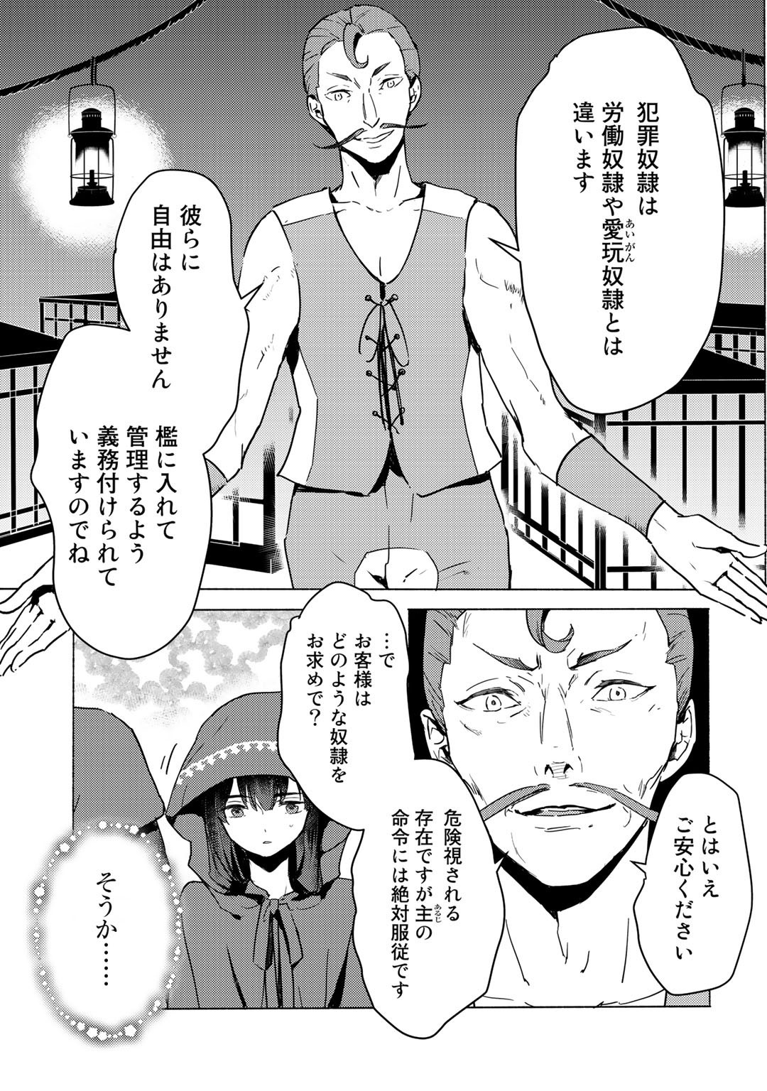 元奴隷ですが、鬼の奴隷を買ってみたら精力が強すぎるので捨てたい…… 第4話 - Page 7