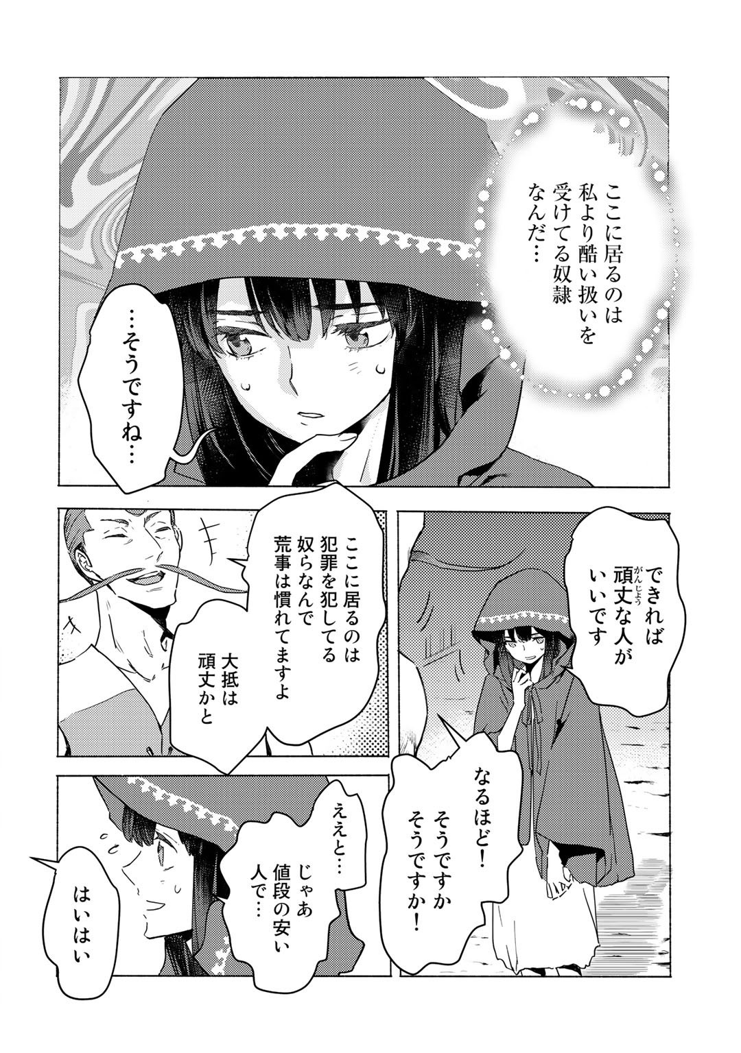 元奴隷ですが、鬼の奴隷を買ってみたら精力が強すぎるので捨てたい…… 第4話 - Page 8