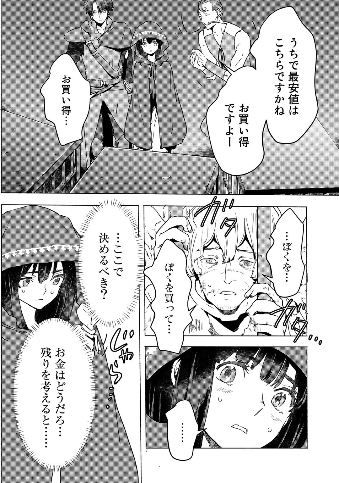 元奴隷ですが、鬼の奴隷を買ってみたら精力が強すぎるので捨てたい…… 第4話 - Page 10