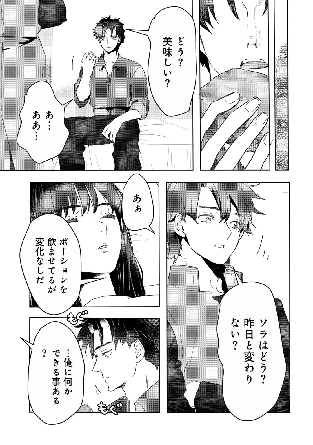 元奴隷ですが、鬼の奴隷を買ってみたら精力が強すぎるので捨てたい…… 第40話 - Page 13