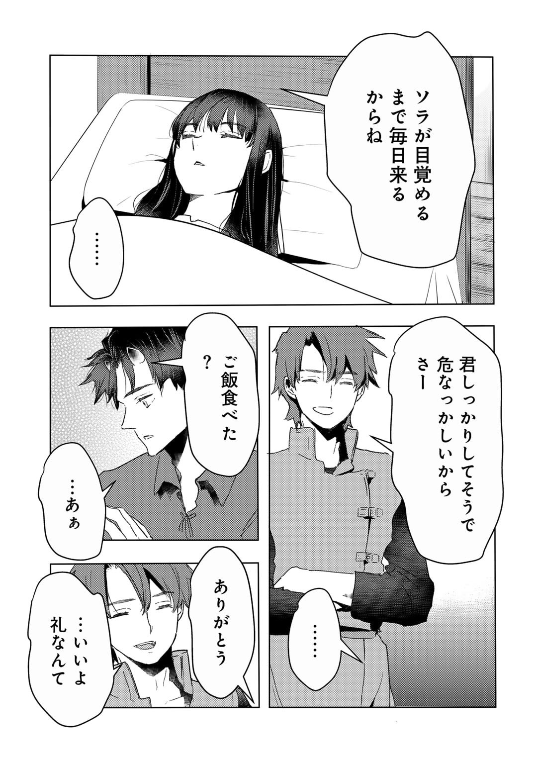 元奴隷ですが、鬼の奴隷を買ってみたら精力が強すぎるので捨てたい…… 第40話 - Page 15