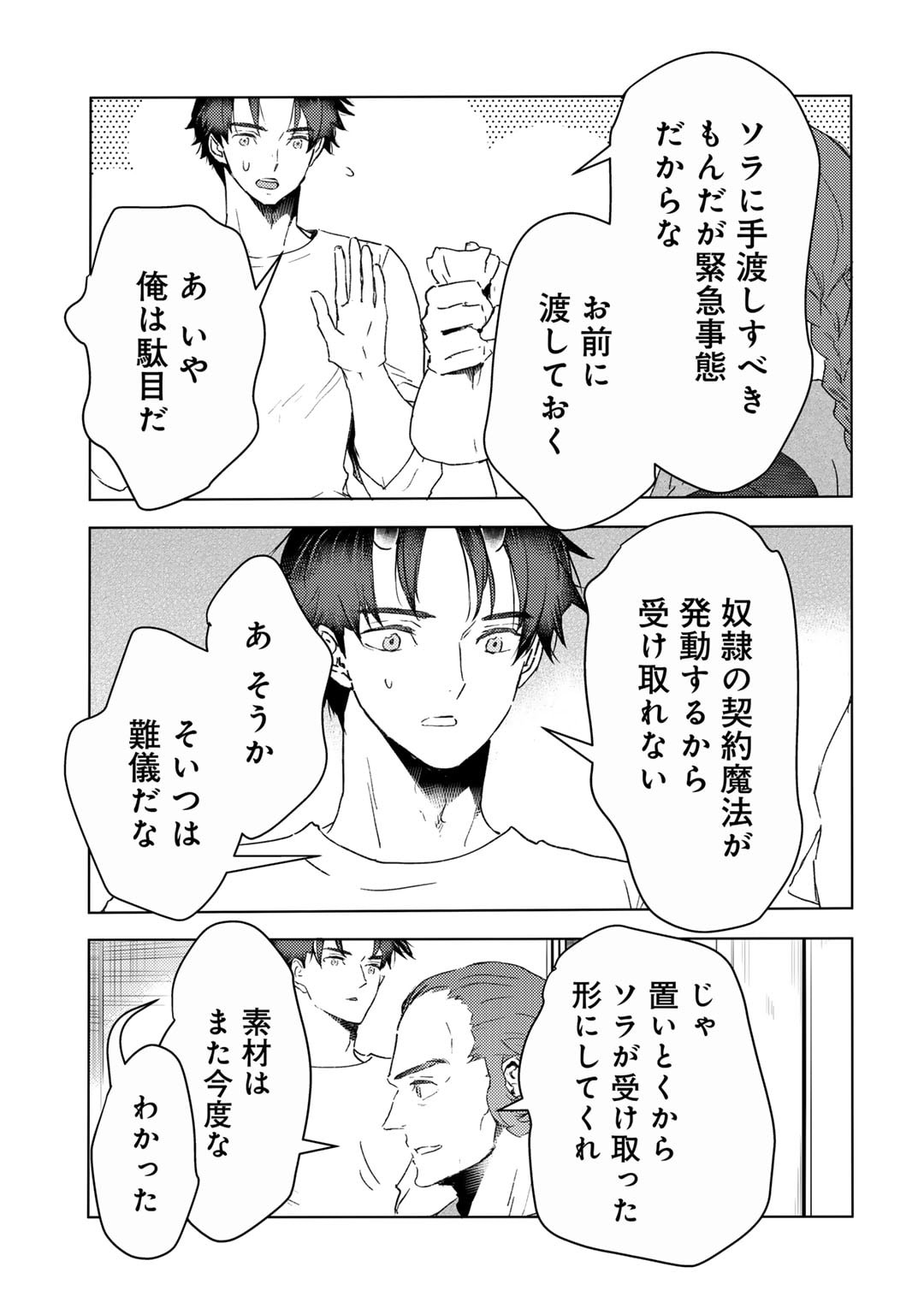 元奴隷ですが、鬼の奴隷を買ってみたら精力が強すぎるので捨てたい…… 第40話 - Page 21