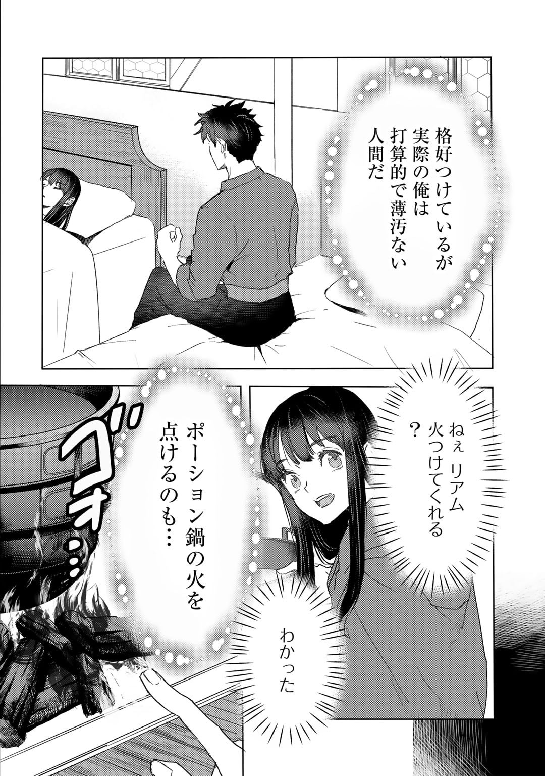 元奴隷ですが、鬼の奴隷を買ってみたら精力が強すぎるので捨てたい…… 第40話 - Page 6