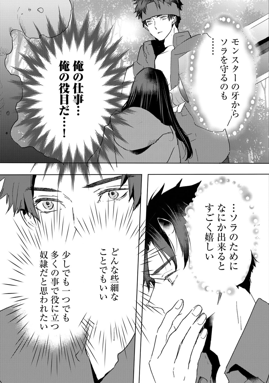 元奴隷ですが、鬼の奴隷を買ってみたら精力が強すぎるので捨てたい…… 第40話 - Page 7