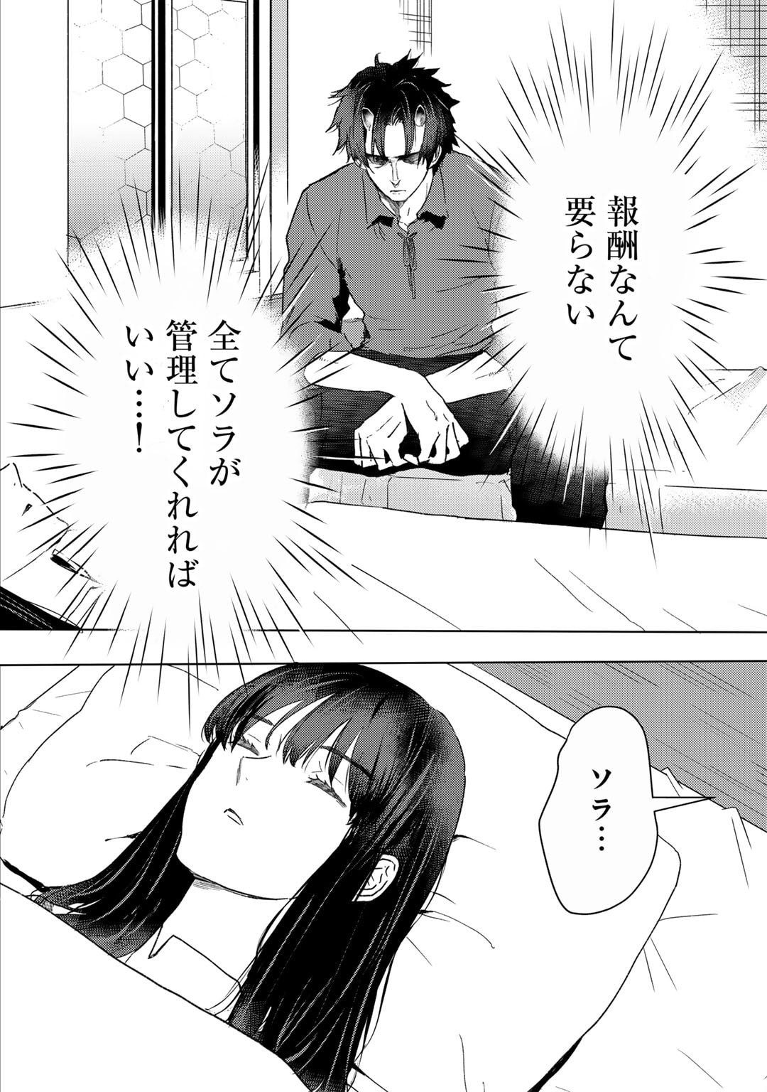 元奴隷ですが、鬼の奴隷を買ってみたら精力が強すぎるので捨てたい…… 第40話 - Page 8