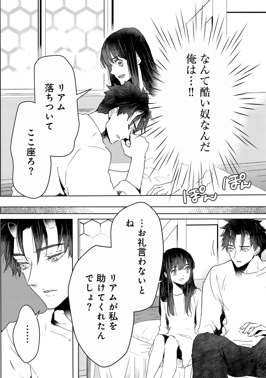 元奴隷ですが、鬼の奴隷を買ってみたら精力が強すぎるので捨てたい…… 第41話 - Page 12